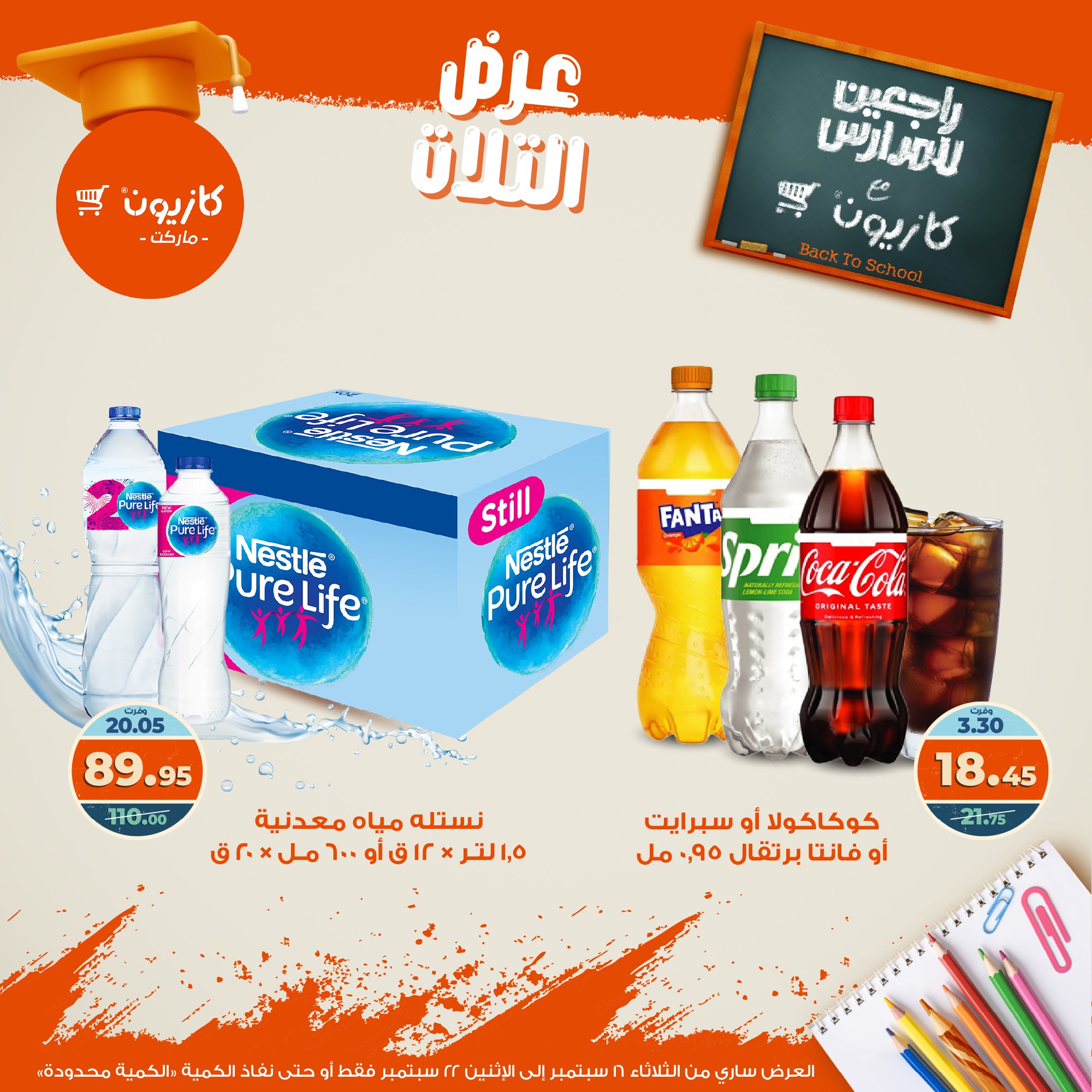 kazyon offers from 15sep to 4sep 2025 عروض كازيون من 15 سبتمبر حتى 4 سبتمبر 2025 صفحة رقم 39